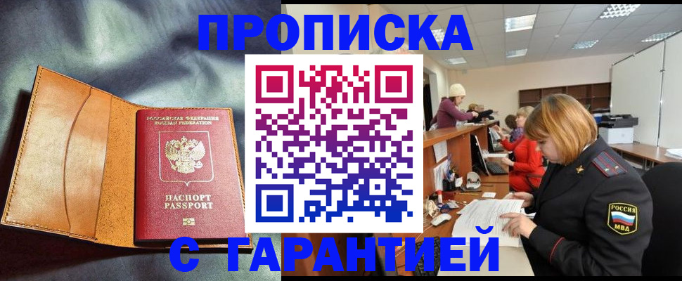временная регистрация надежно в Кабардино-Балкарии
